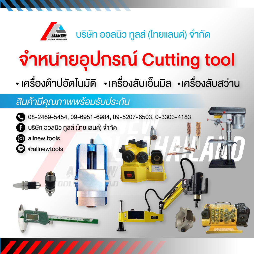 80010805-mobile-อุปกรณ์-cutting-tools-เครื่องมือต๊าปอัตโนมัติ-เครื่องลับเอ็นมิล-เครื่องลับสว่าน-(050500)-edit02